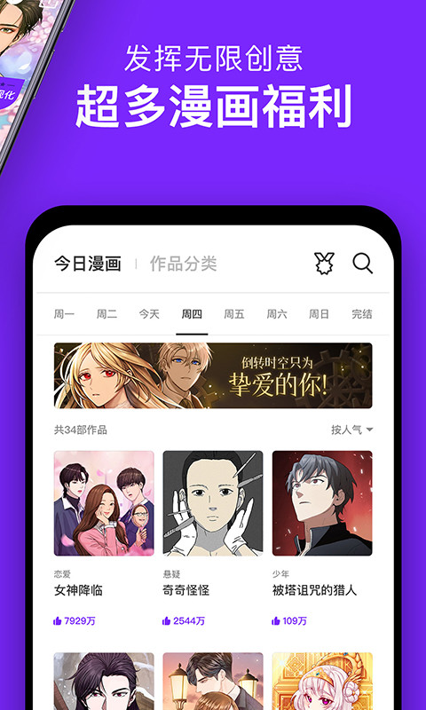 咚漫漫画网截图3