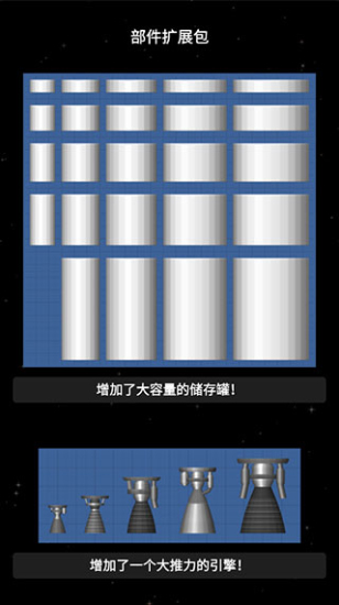 航天模拟器1.6.0汉化版截图3