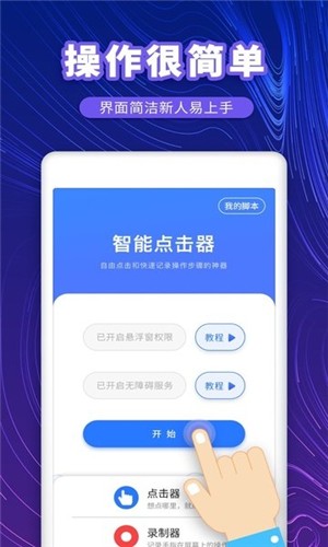 万能点击器免费版截图2