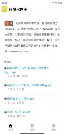 阿晨软件库最新版截图3