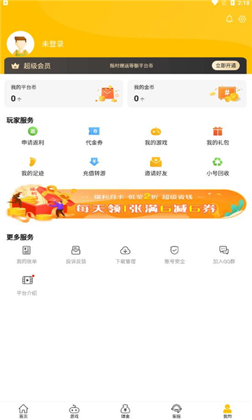 咪噜游戏平台截图2