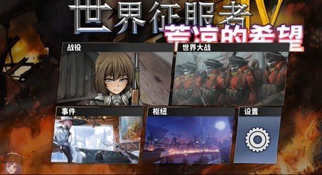 荒凉的希望魔改版