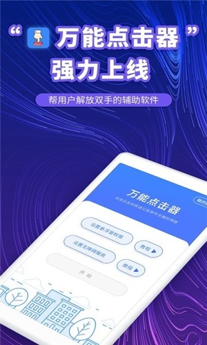 万能点击器免费版截图3