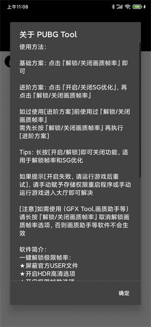 pubgtool中文版截图3