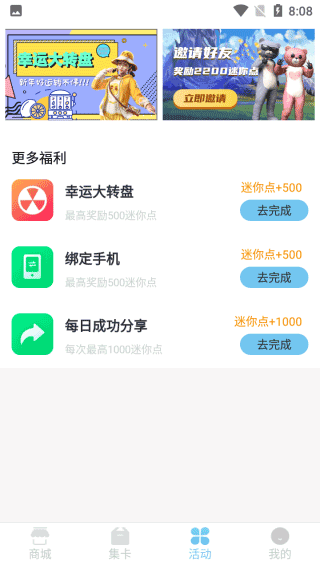 迷你之家免费领皮肤截图3