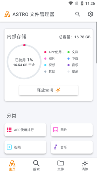 ASTRO文件管理器专业版截图2