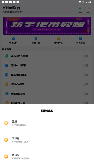 秘阁画质助手官方最新版截图2