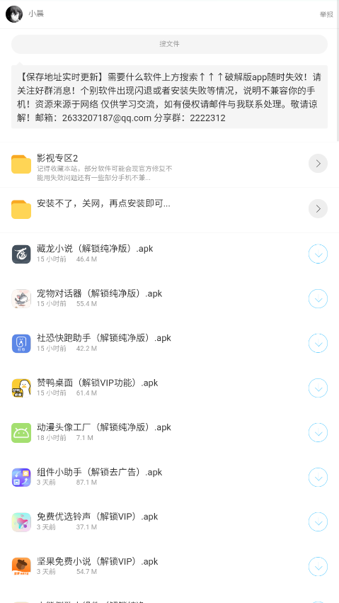 小晨软件库截图2