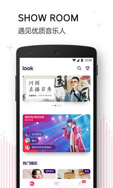 LOOK直播官方版截图3