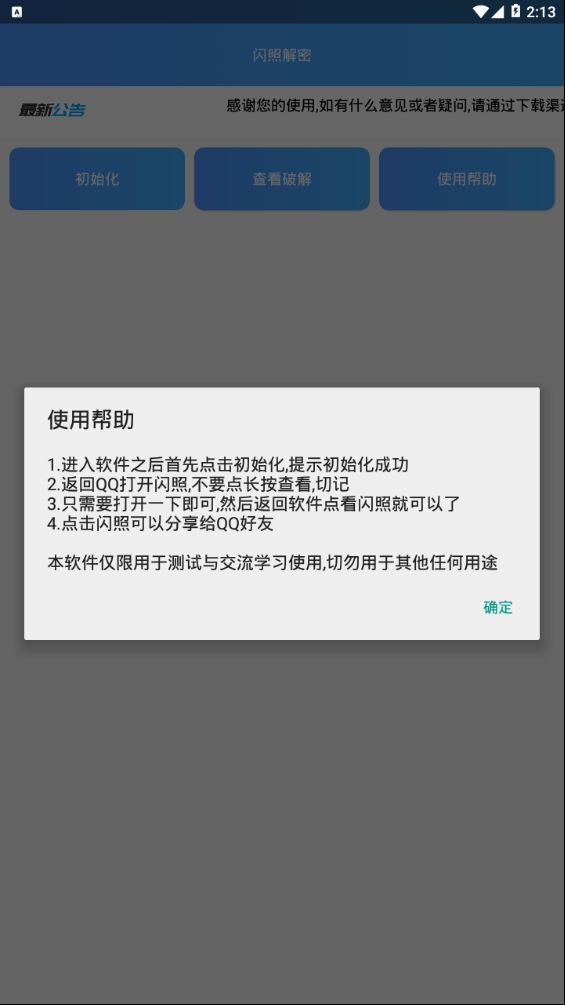 闪照恢复器免费版截图3