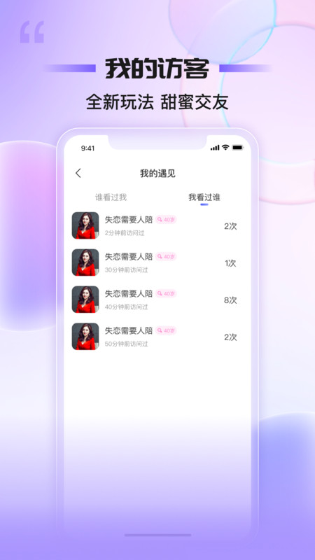 魅聊截图3