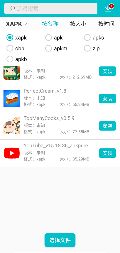 xapk安装器免root截图2