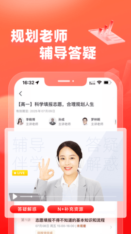 高途高中规划app截图3