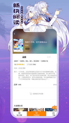 漫画喵app截图2