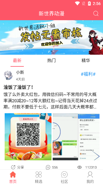 新世界动漫app截图2