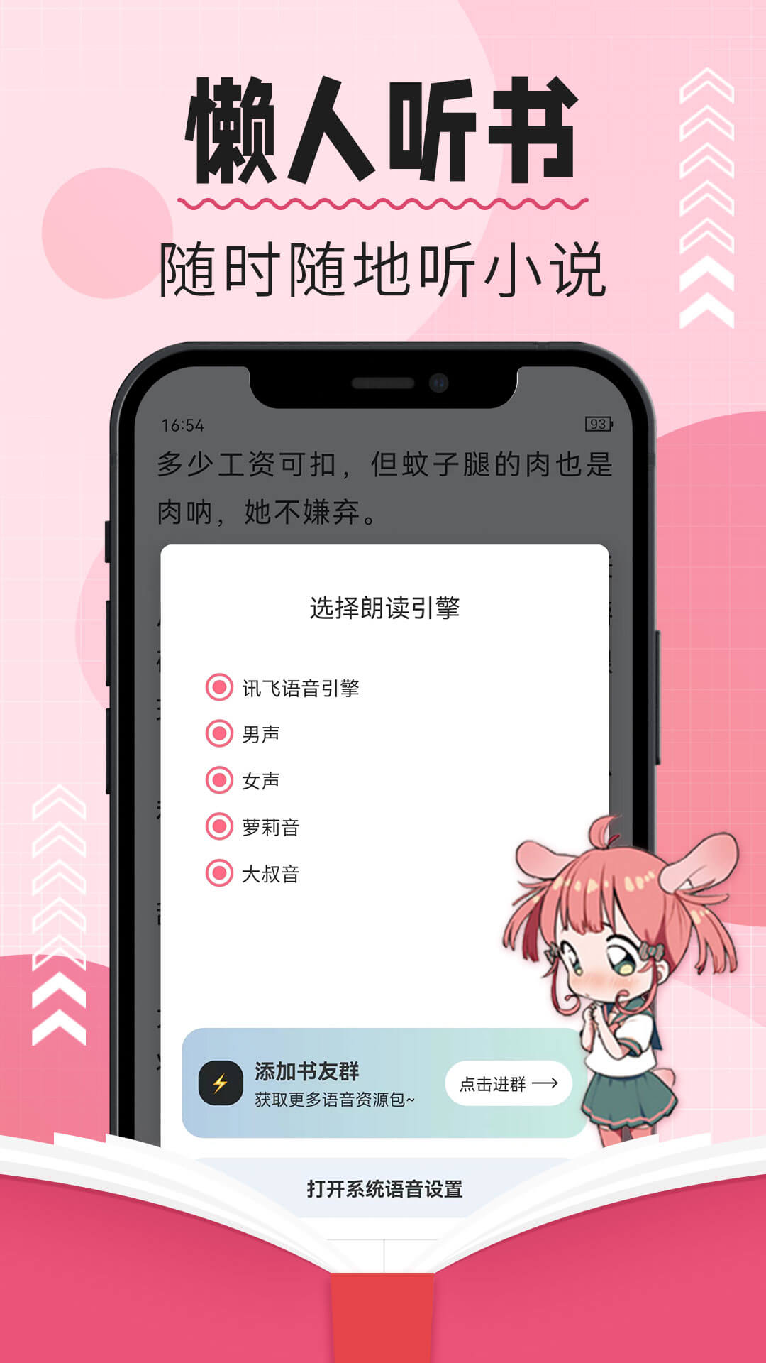 树莓阅读小说截图2