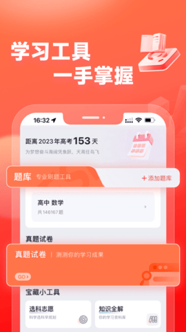 高途高中规划app截图2