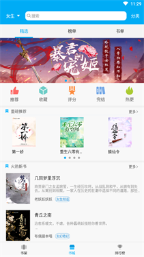 笔趣阁破解版免广告截图3