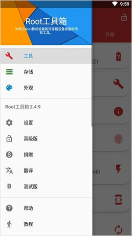 root工具箱高级版截图2