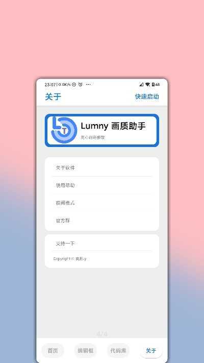 老街画质助手无任务截图3