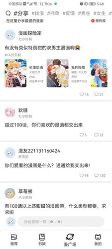 喵呜漫画喵上漫画截图2