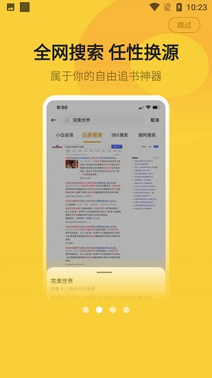 小白阅读换源小说截图2