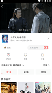 追剧人app截图3