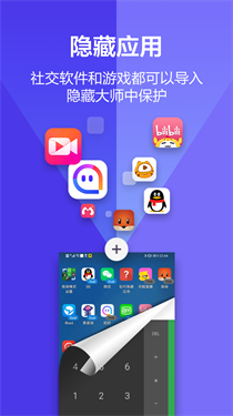 应用隐藏大师官方版截图3