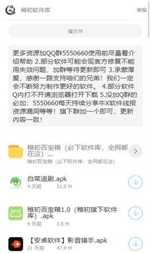 稚初百宝箱旧版截图3