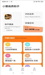 画质大师180帧8K安卓版截图2