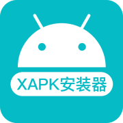 xapk安装器免root