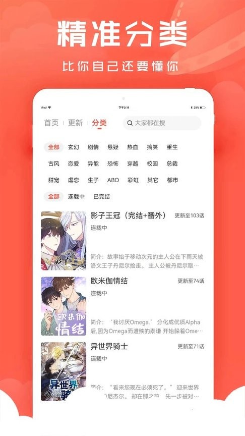 追耽漫画截图3