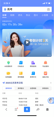 ai志愿填报助手最新版截图3