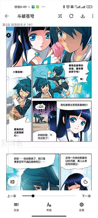 泼辣漫画截图1