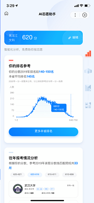 ai志愿填报助手最新版截图2