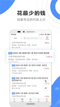 代练通app官网版截图2