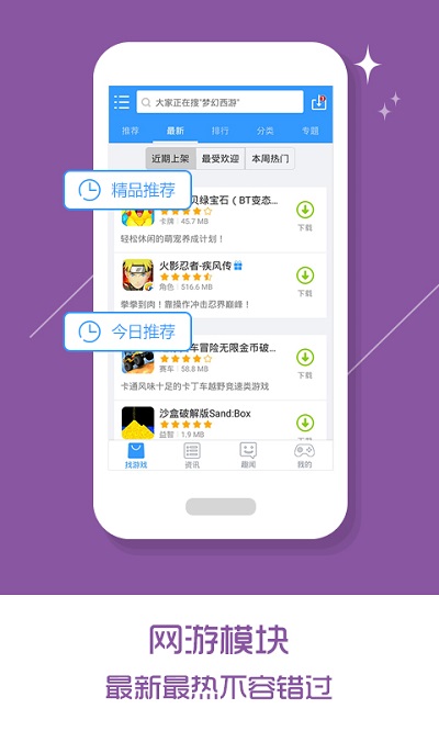 乐玩游戏盒子官方版截图2