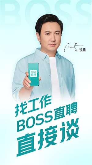 boss直聘官方版