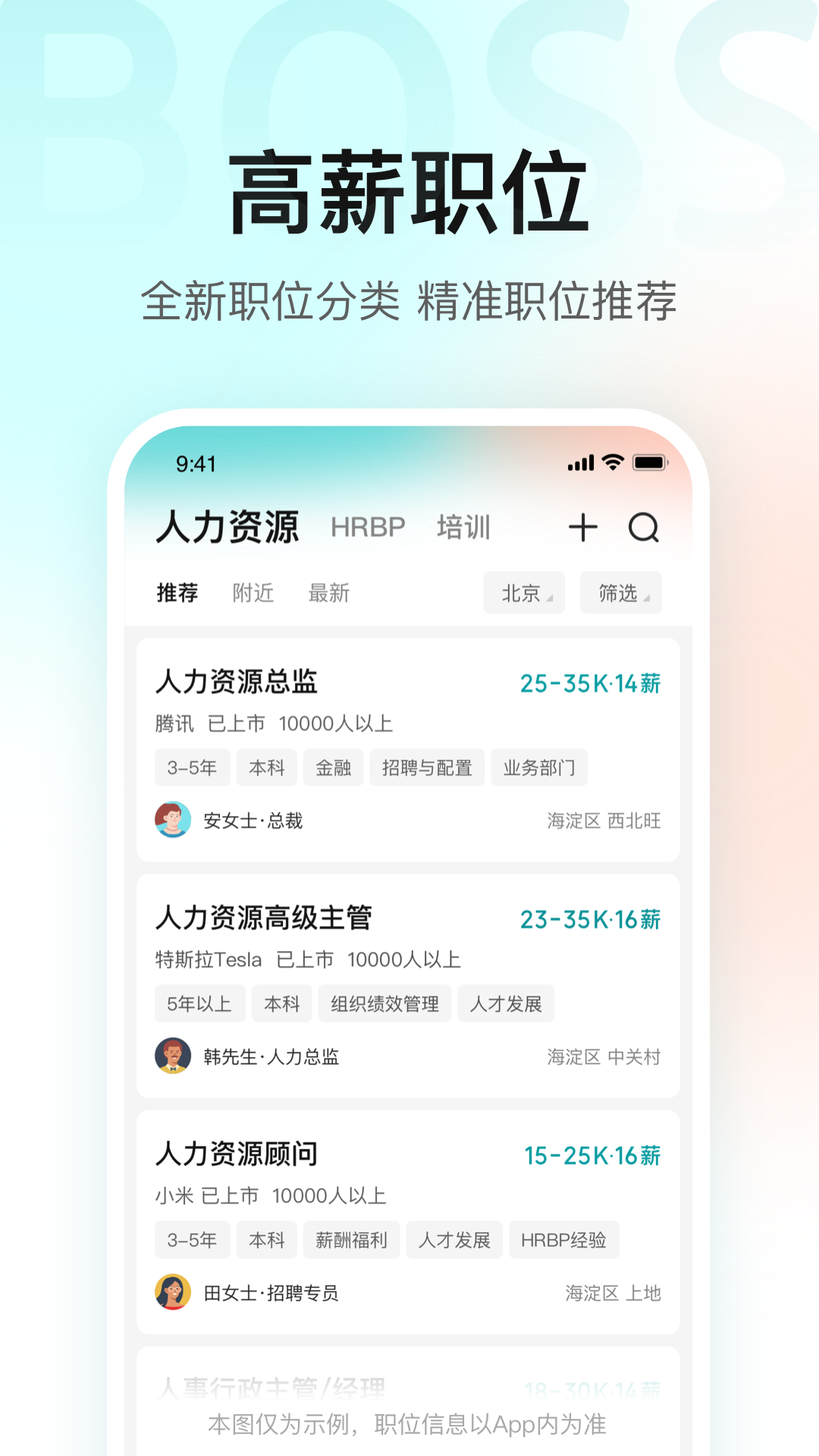 boss直聘官方版截图2