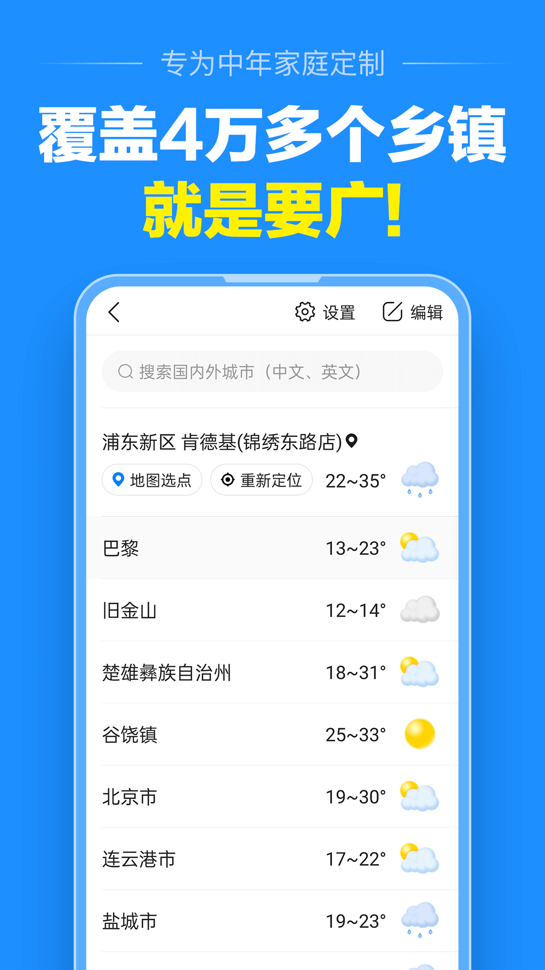 准点天气截图1