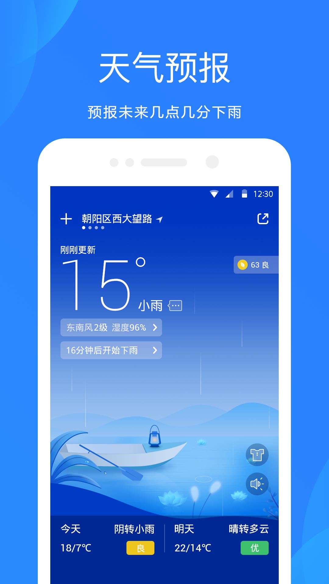 天气预报网截图3