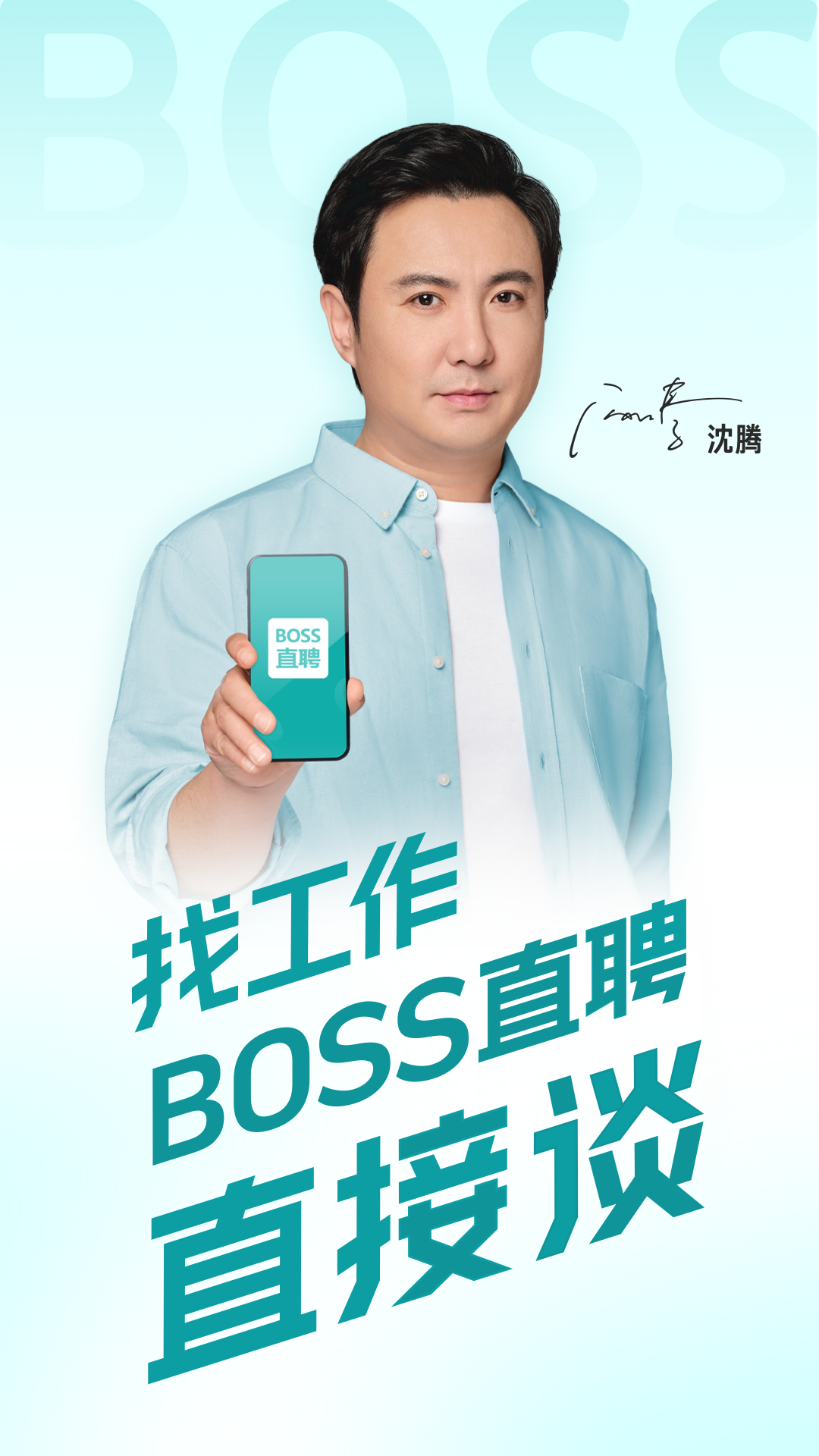 boss直聘官方版截图3