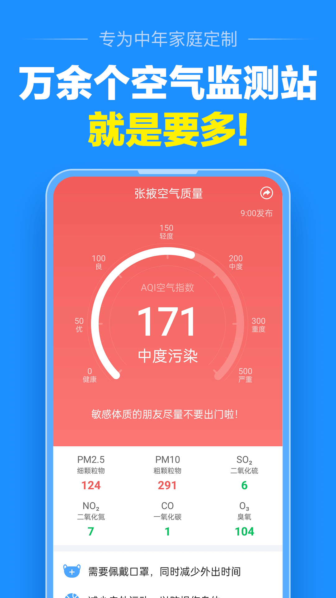 准点天气截图2