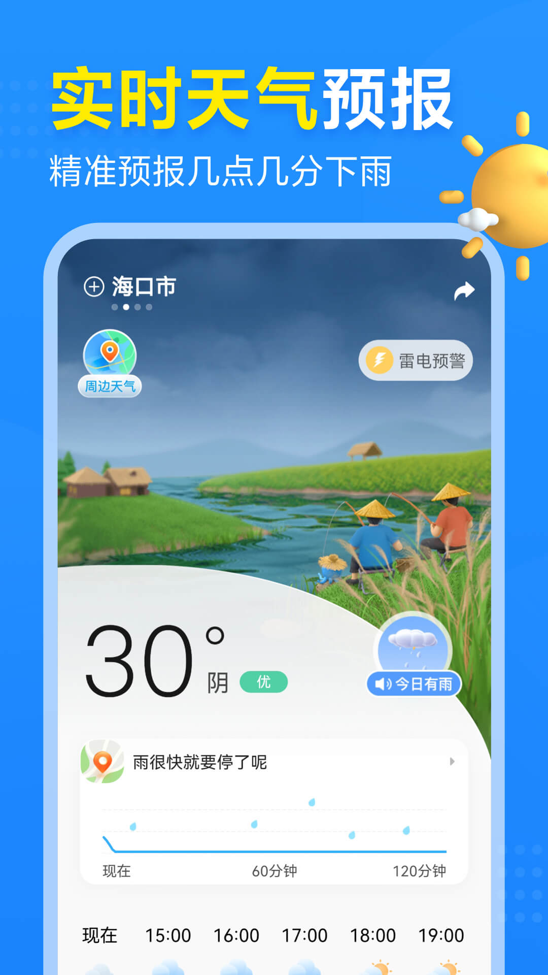 2345天气预报截图3