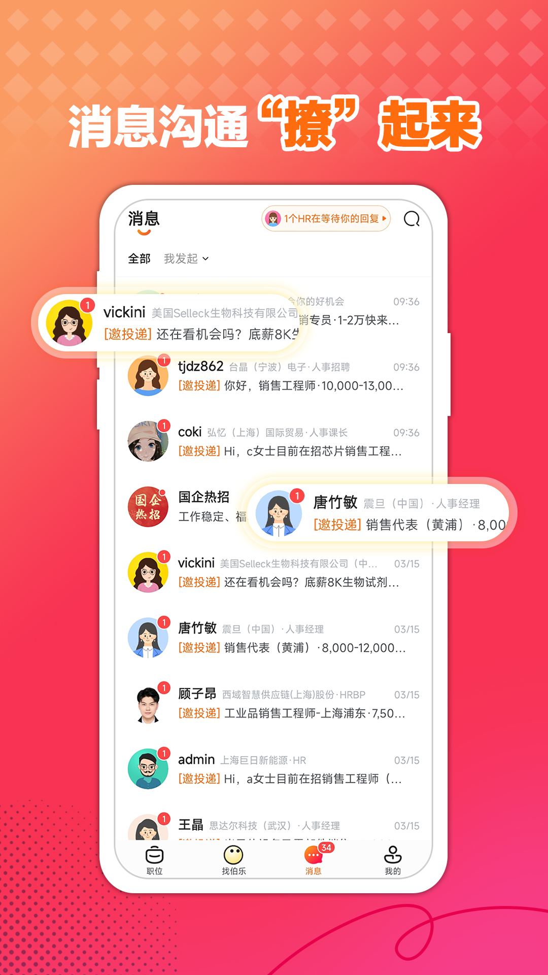 前程无忧51job截图1