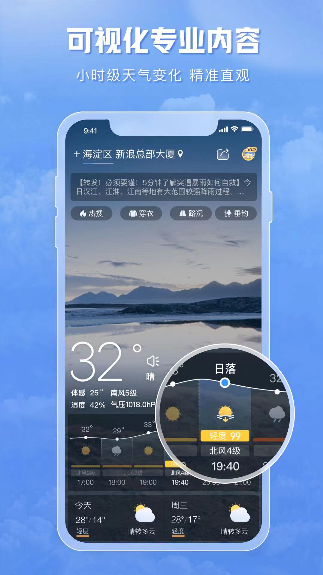 天气通截图3