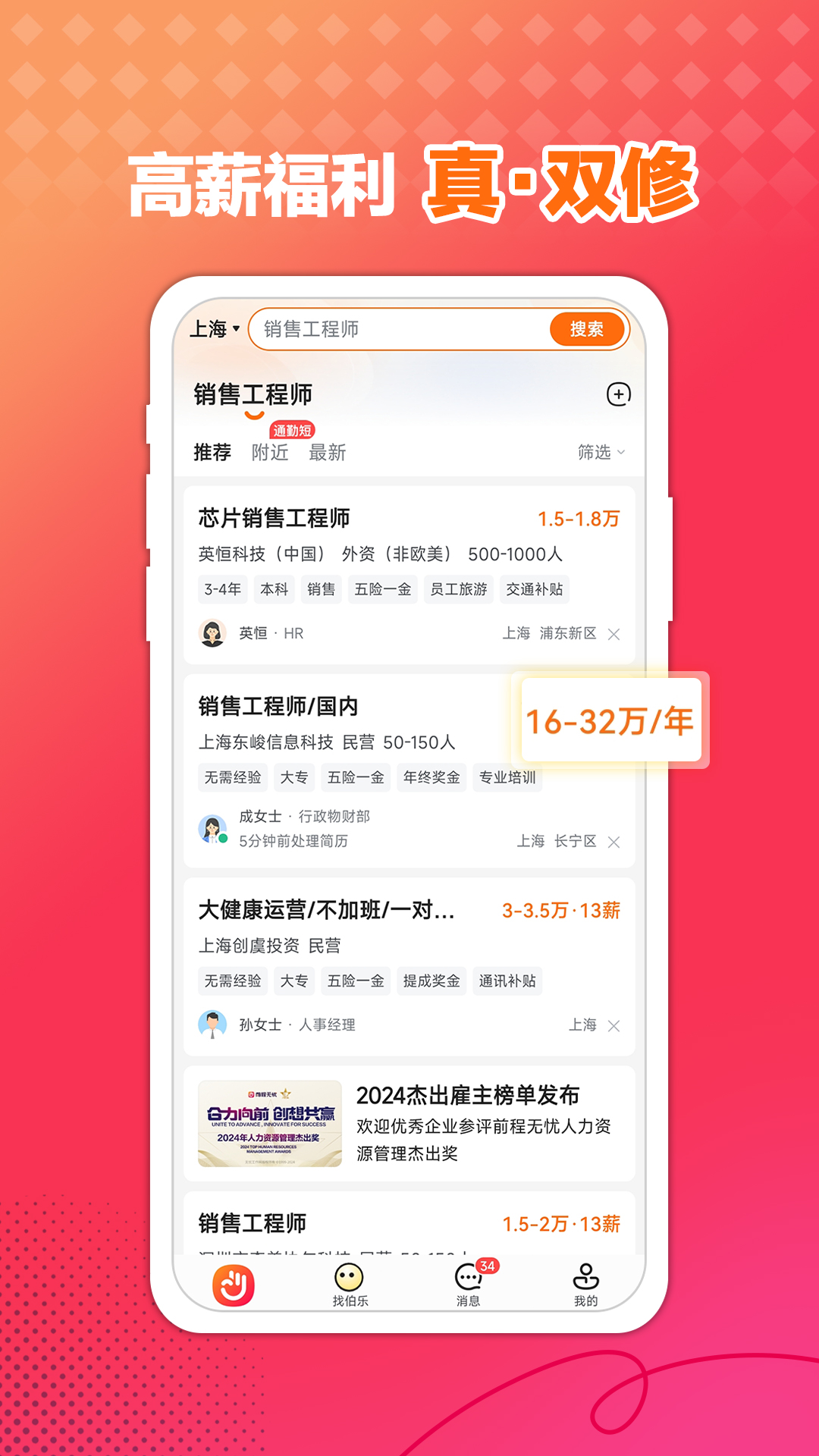 前程无忧51job截图2