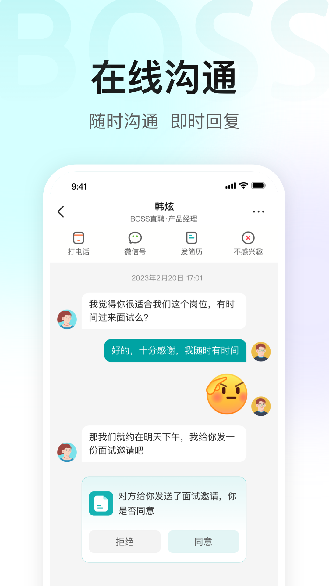 boss直聘官方版截图1