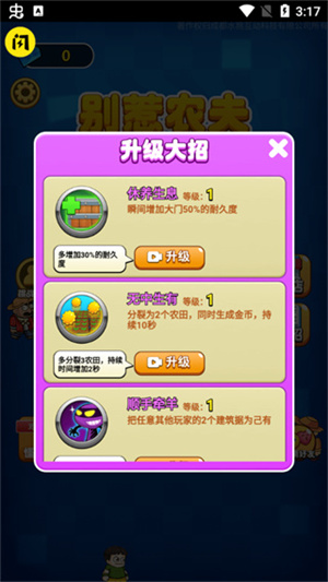 别惹农夫魔改版截图2