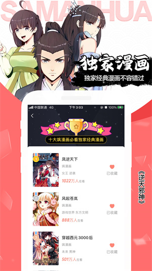 飒漫画免会员版截图1